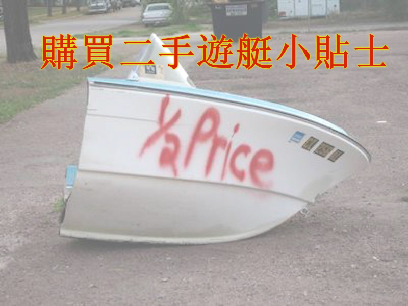halfpriced boat